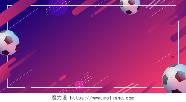 紫色渐变形状足球运动边框展板背景